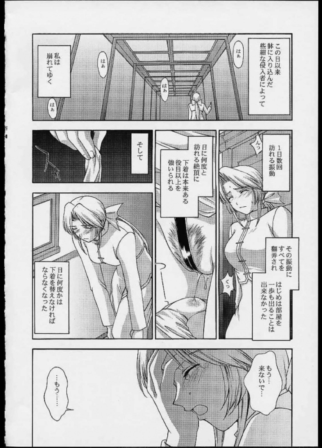 歌姫の肖像 第弐幕 17ページ