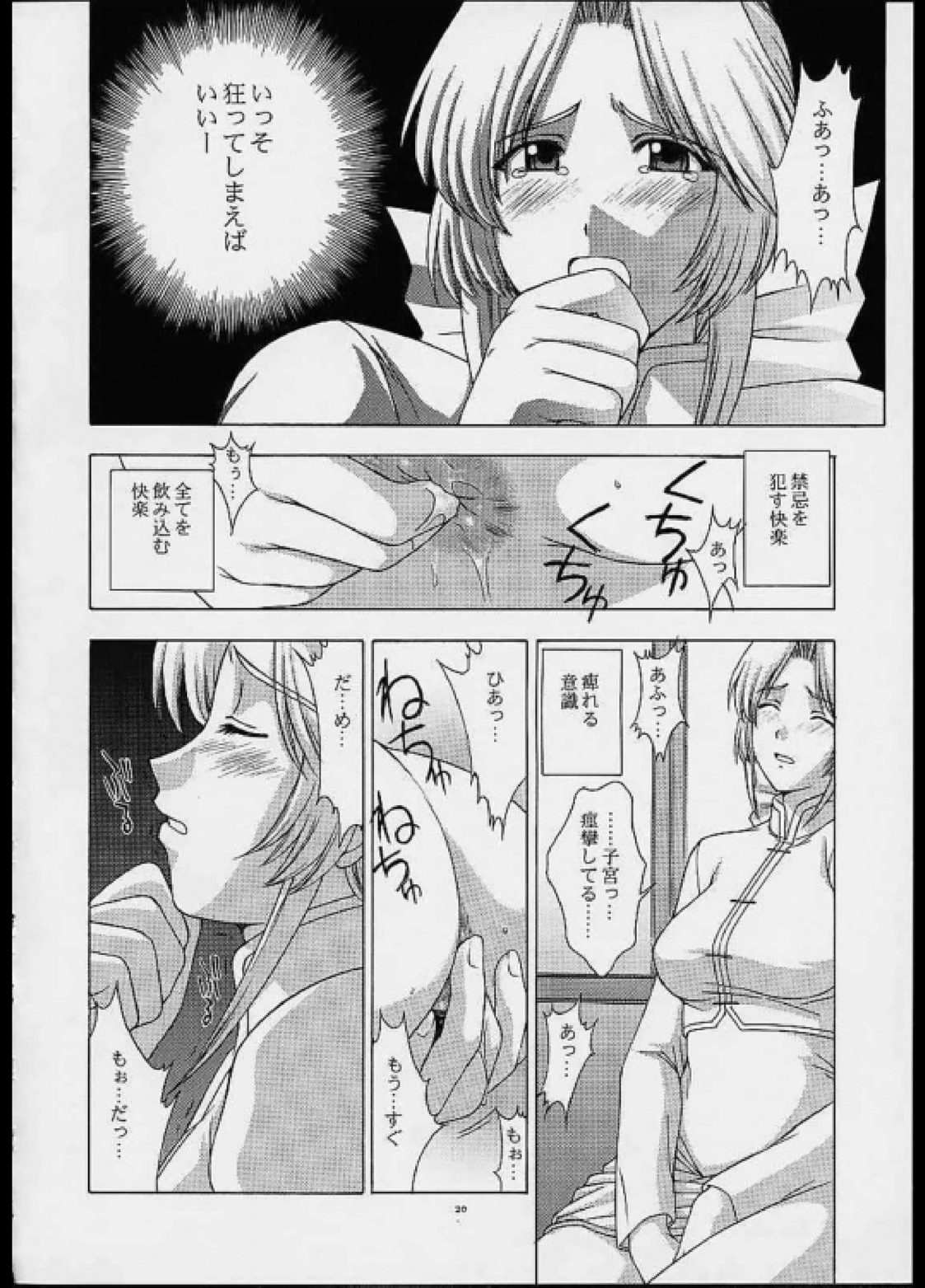 歌姫の肖像 第弐幕 19ページ