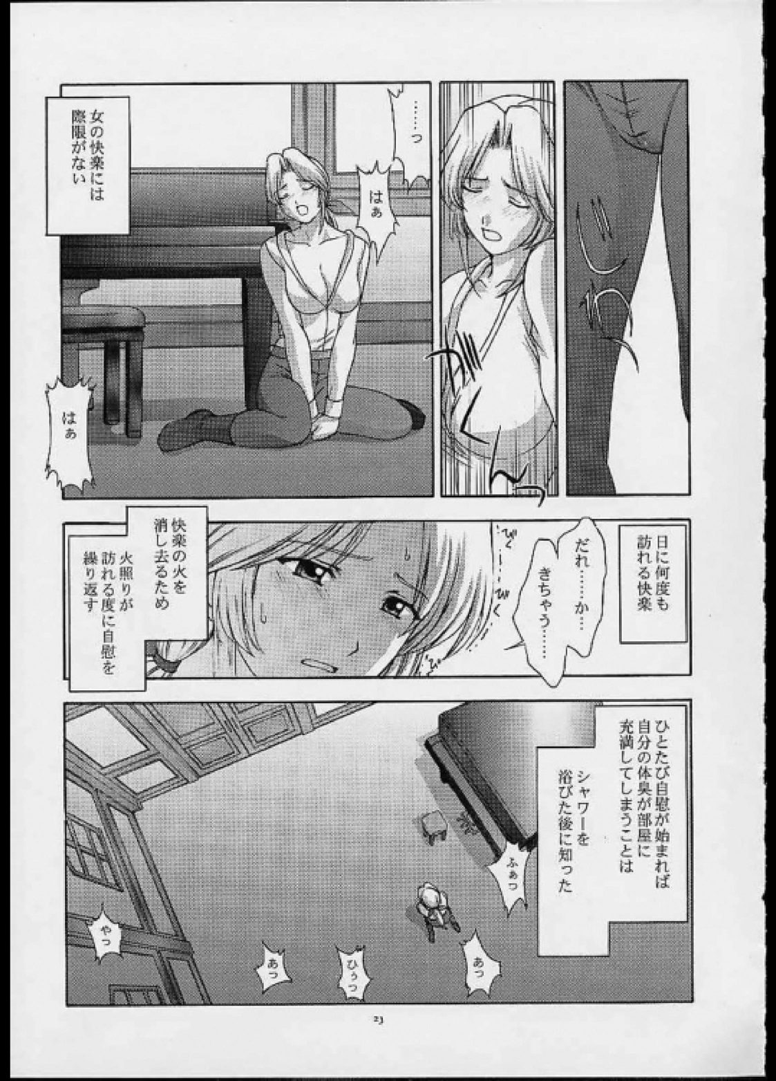 歌姫の肖像 第弐幕 22ページ