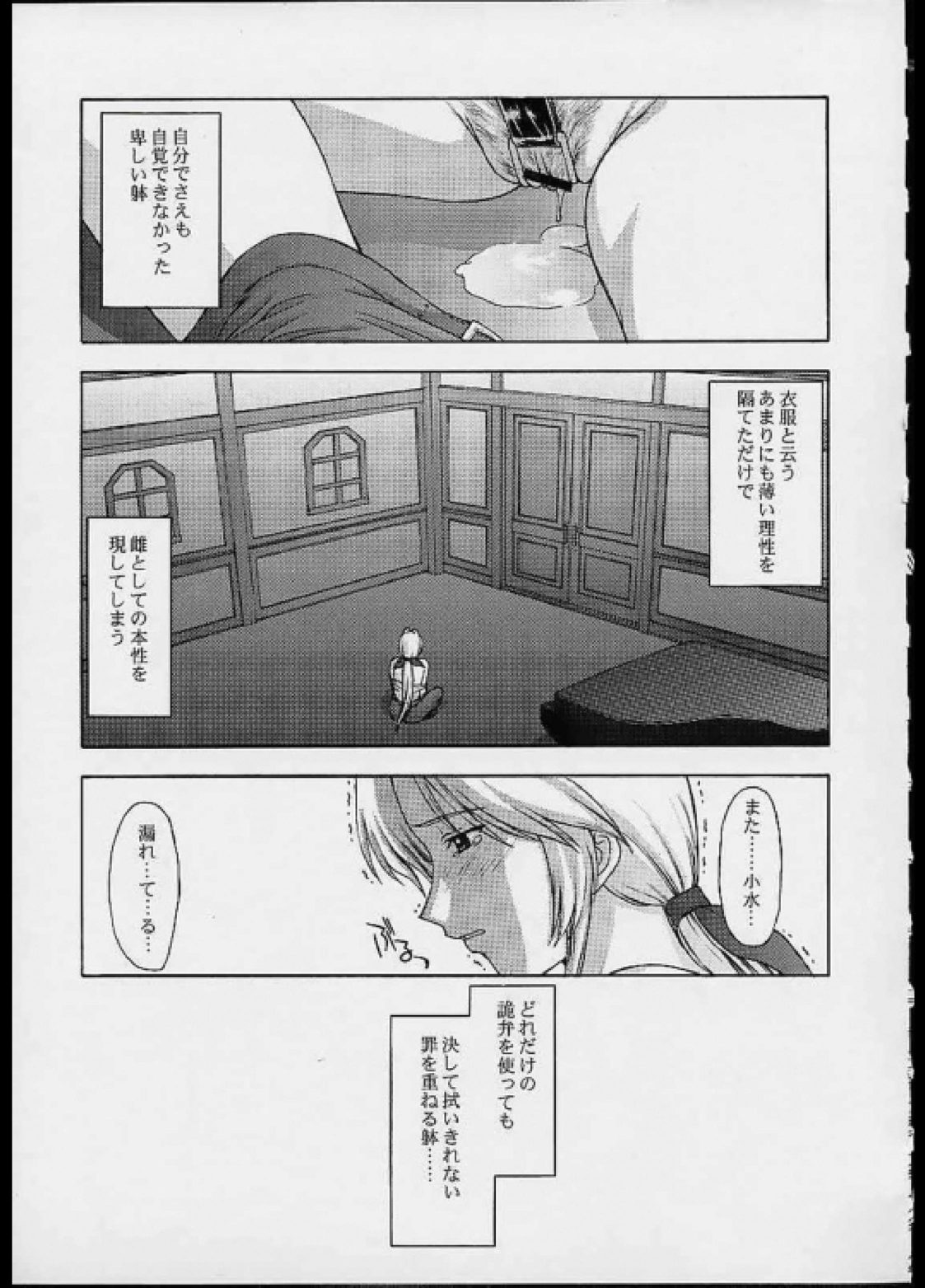 歌姫の肖像 第弐幕 26ページ