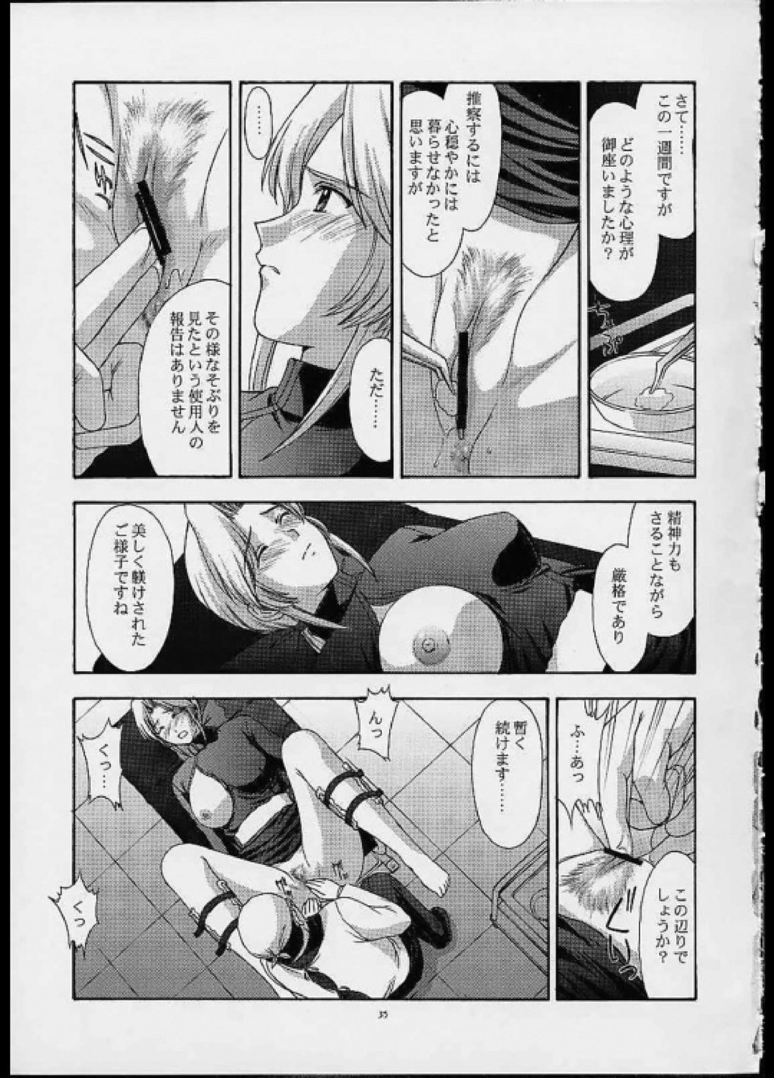 歌姫の肖像 第弐幕 34ページ