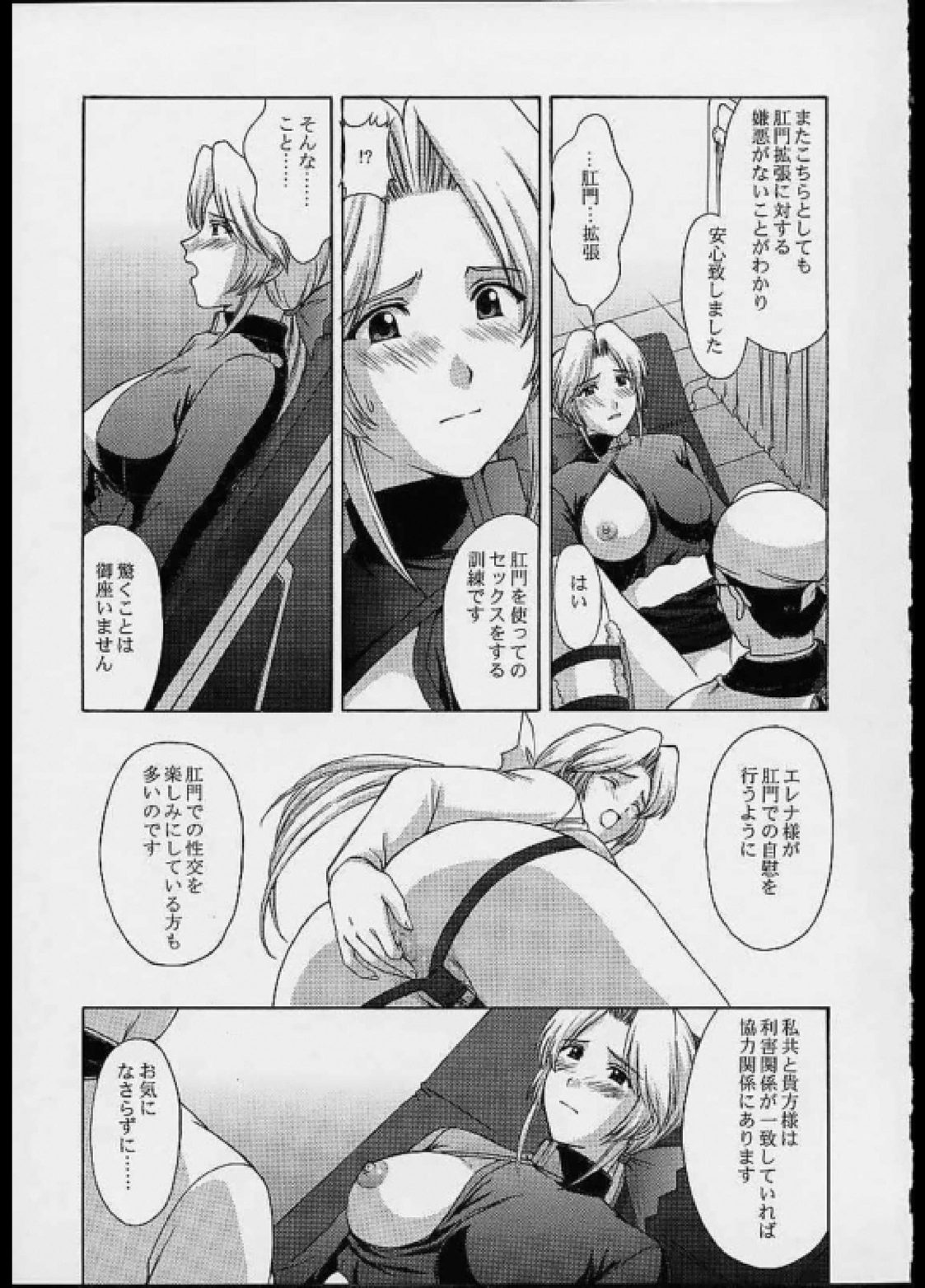 歌姫の肖像 第弐幕 38ページ
