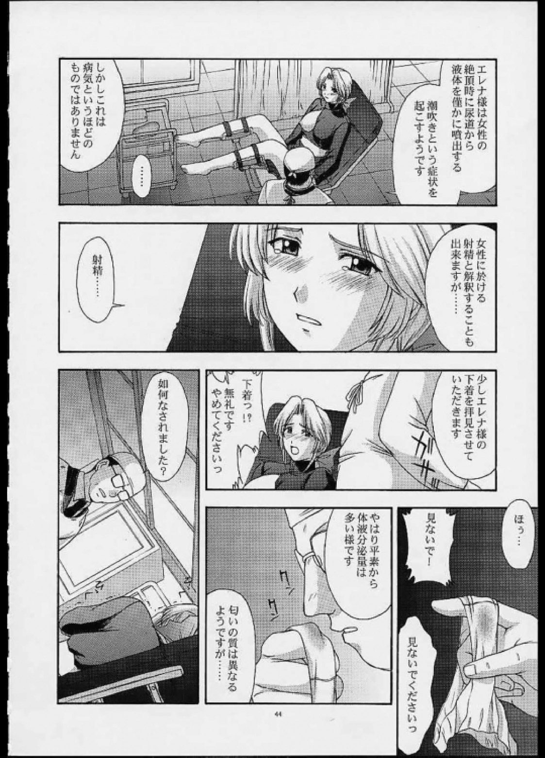 歌姫の肖像 第弐幕 43ページ