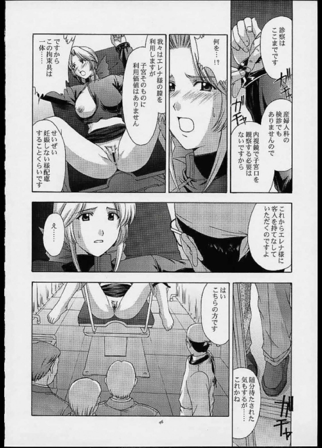 歌姫の肖像 第弐幕 45ページ