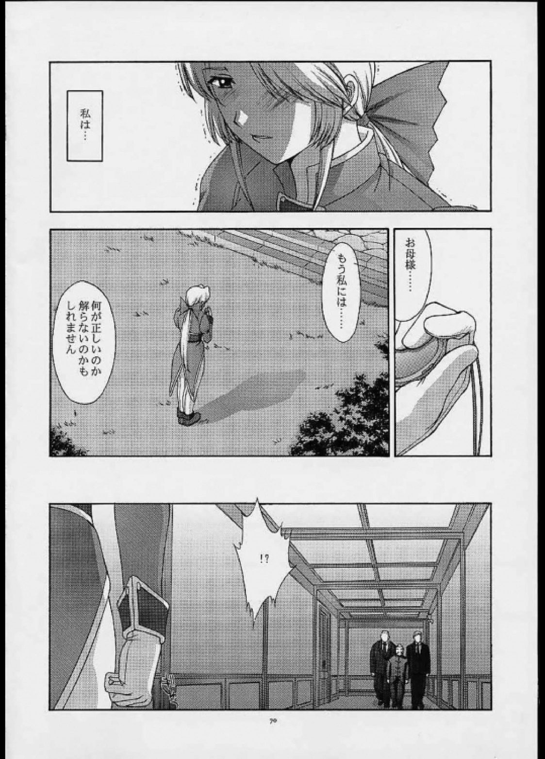 歌姫の肖像 第弐幕 69ページ