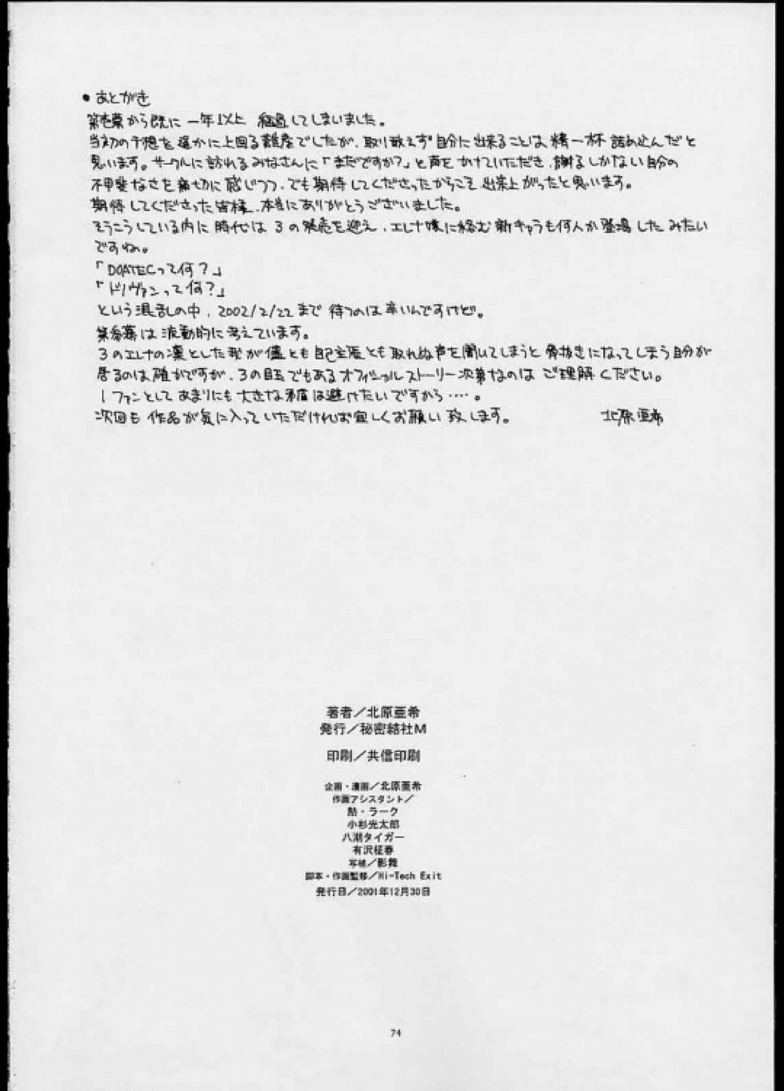 歌姫の肖像 第弐幕 73ページ