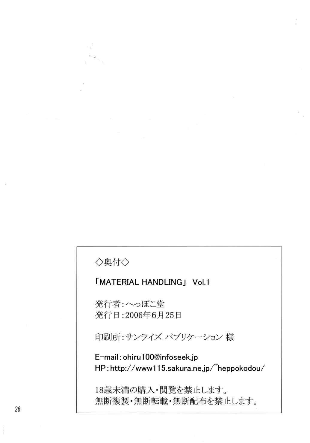 MATERIAL HANDLING Vol1 26ページ