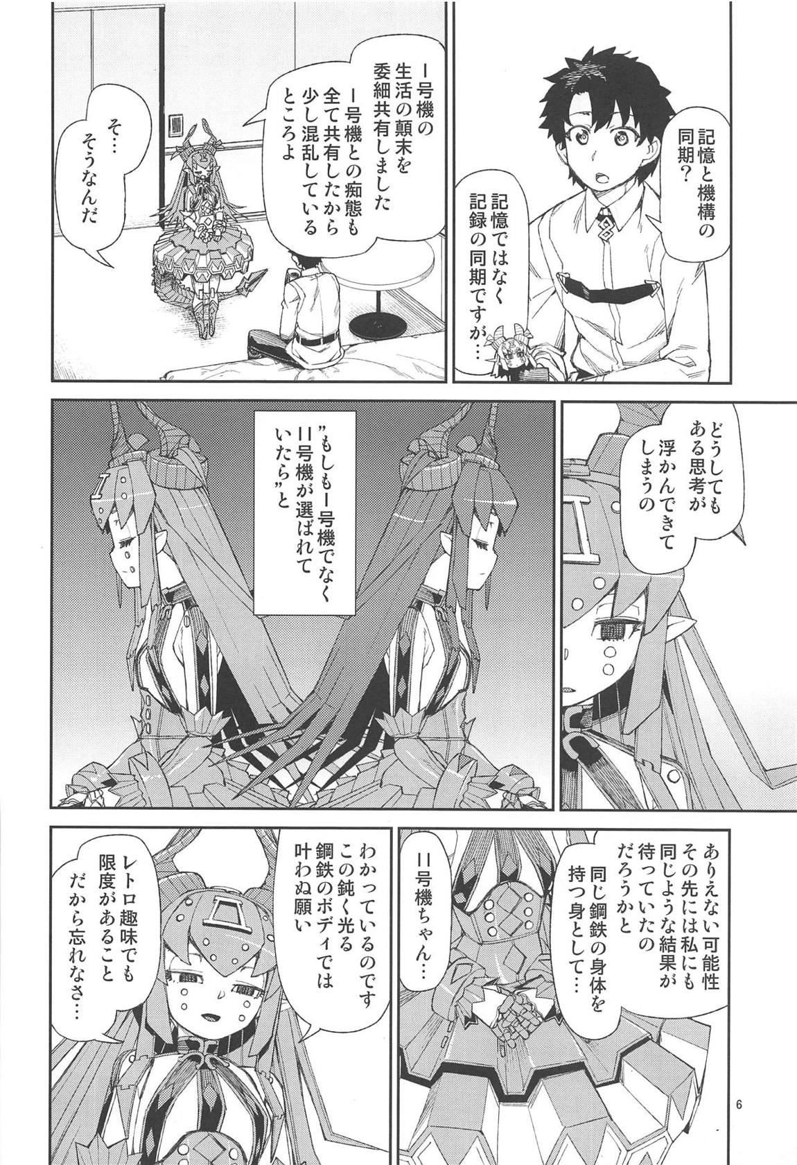 鋼鉄魔嬢の妖しい嬌声 7ページ