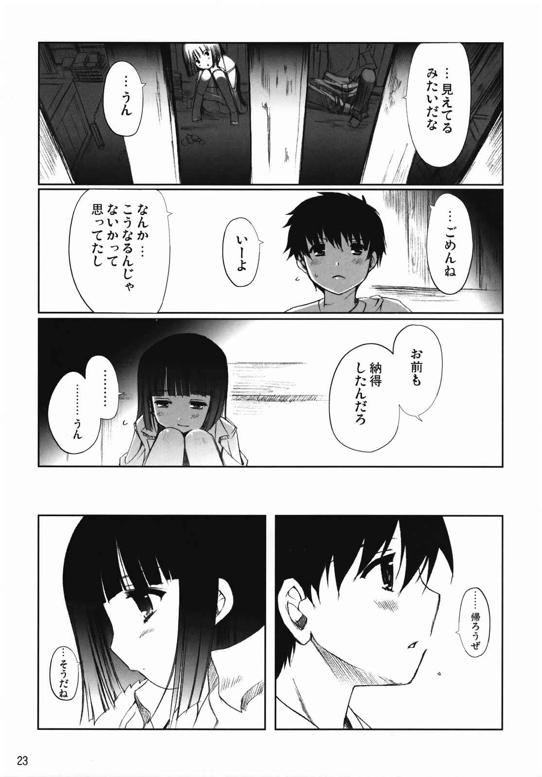 ちゅ！学生日記 3 22ページ