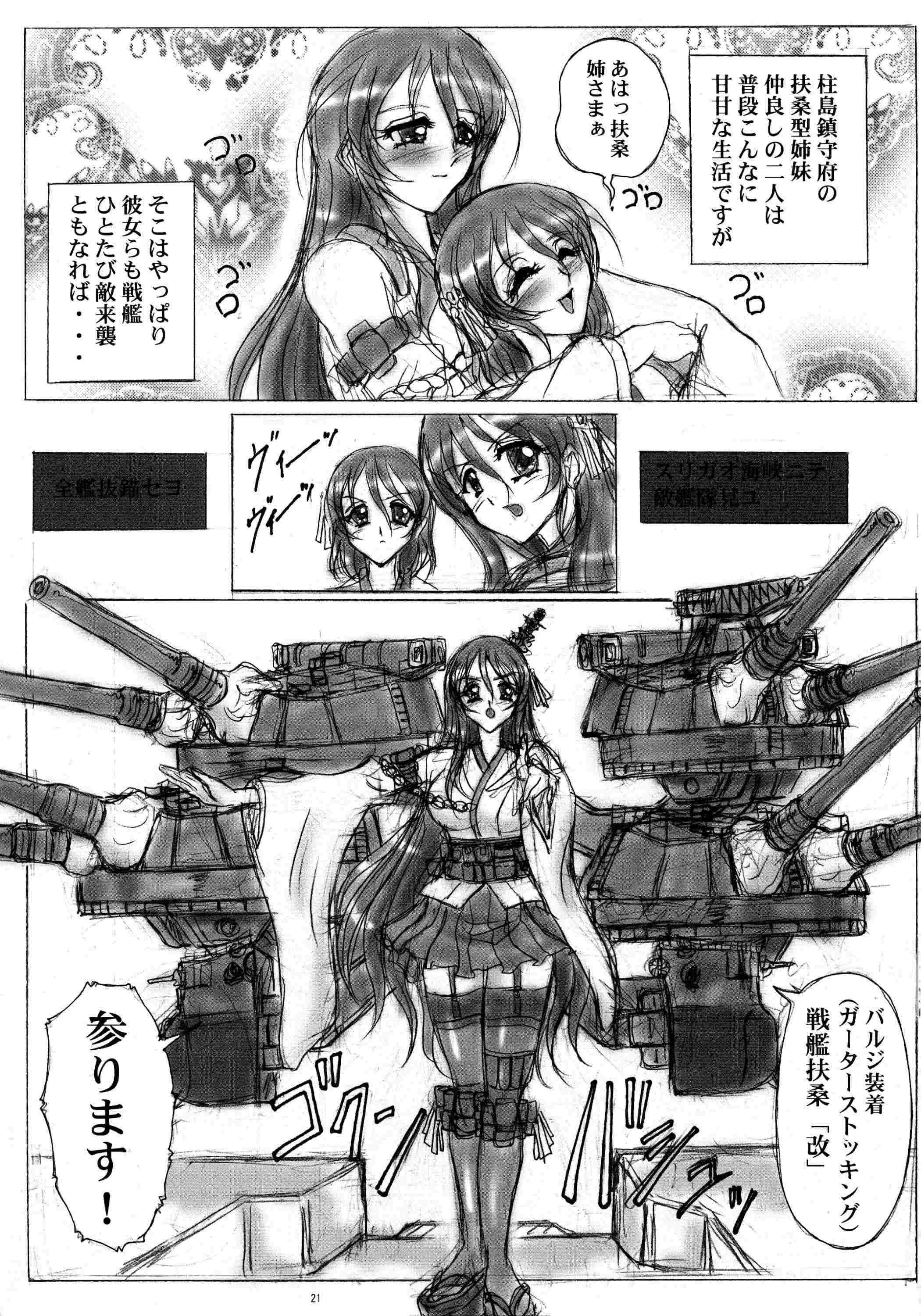 扶桑型艦娘 21ページ