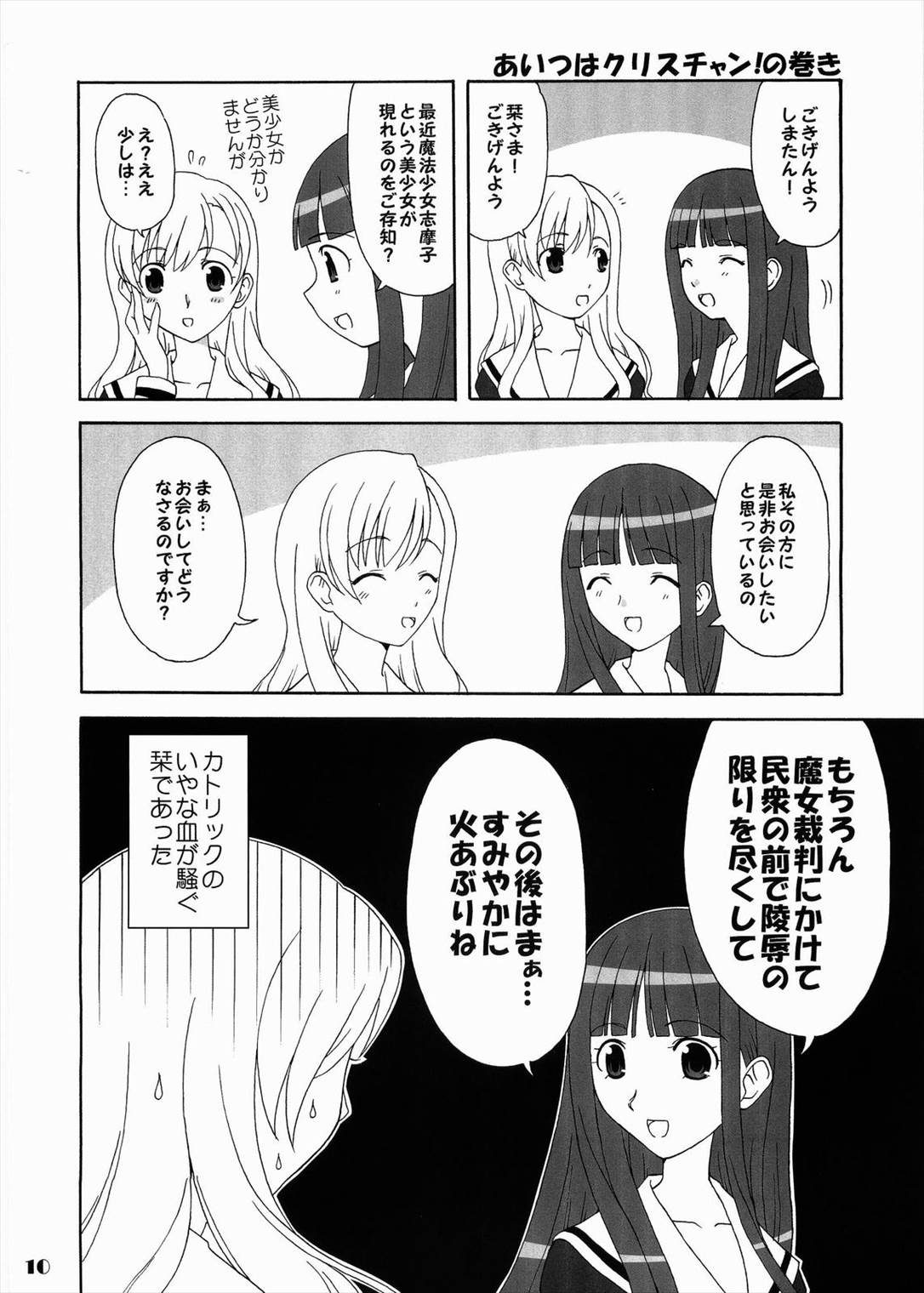マリみちょ 16 魔法少女志摩子っぽい! 9ページ