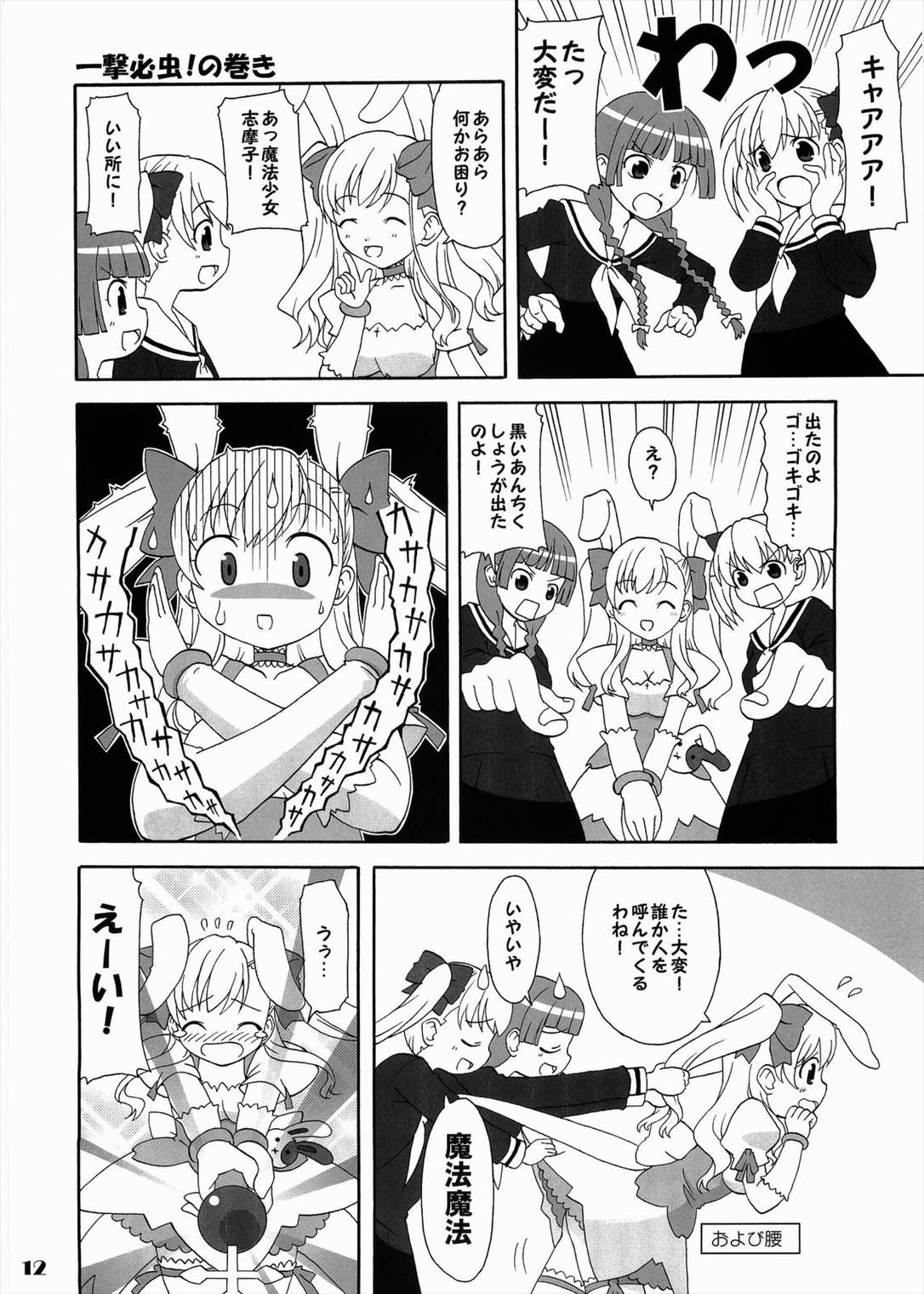 マリみちょ 16 魔法少女志摩子っぽい! 11ページ