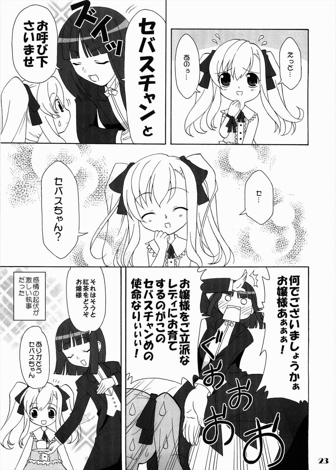 マリみちょ 16 魔法少女志摩子っぽい! 22ページ
