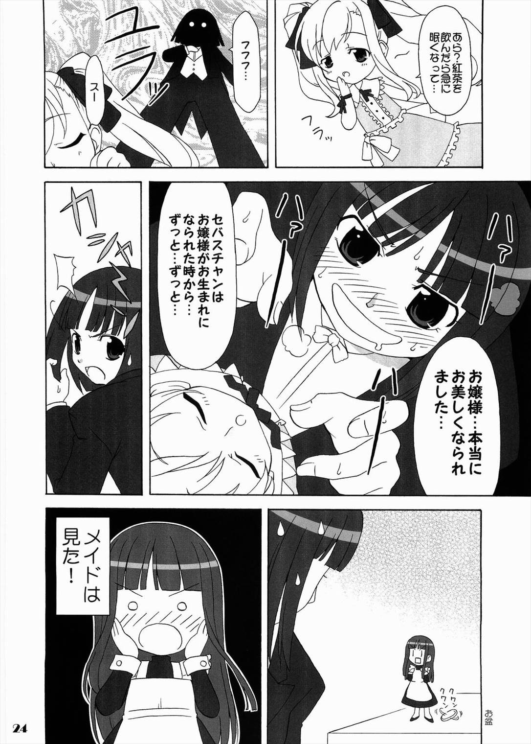 マリみちょ 16 魔法少女志摩子っぽい! 23ページ