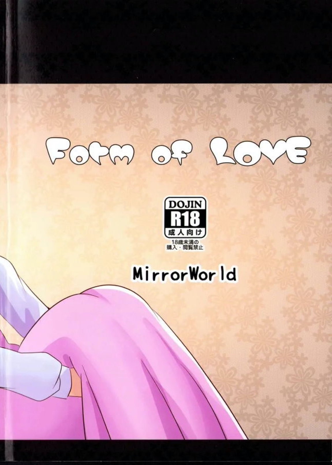 Form of LOVE 45ページ