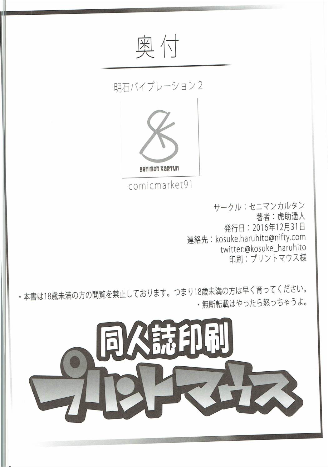 明石バイブレーション2 29ページ