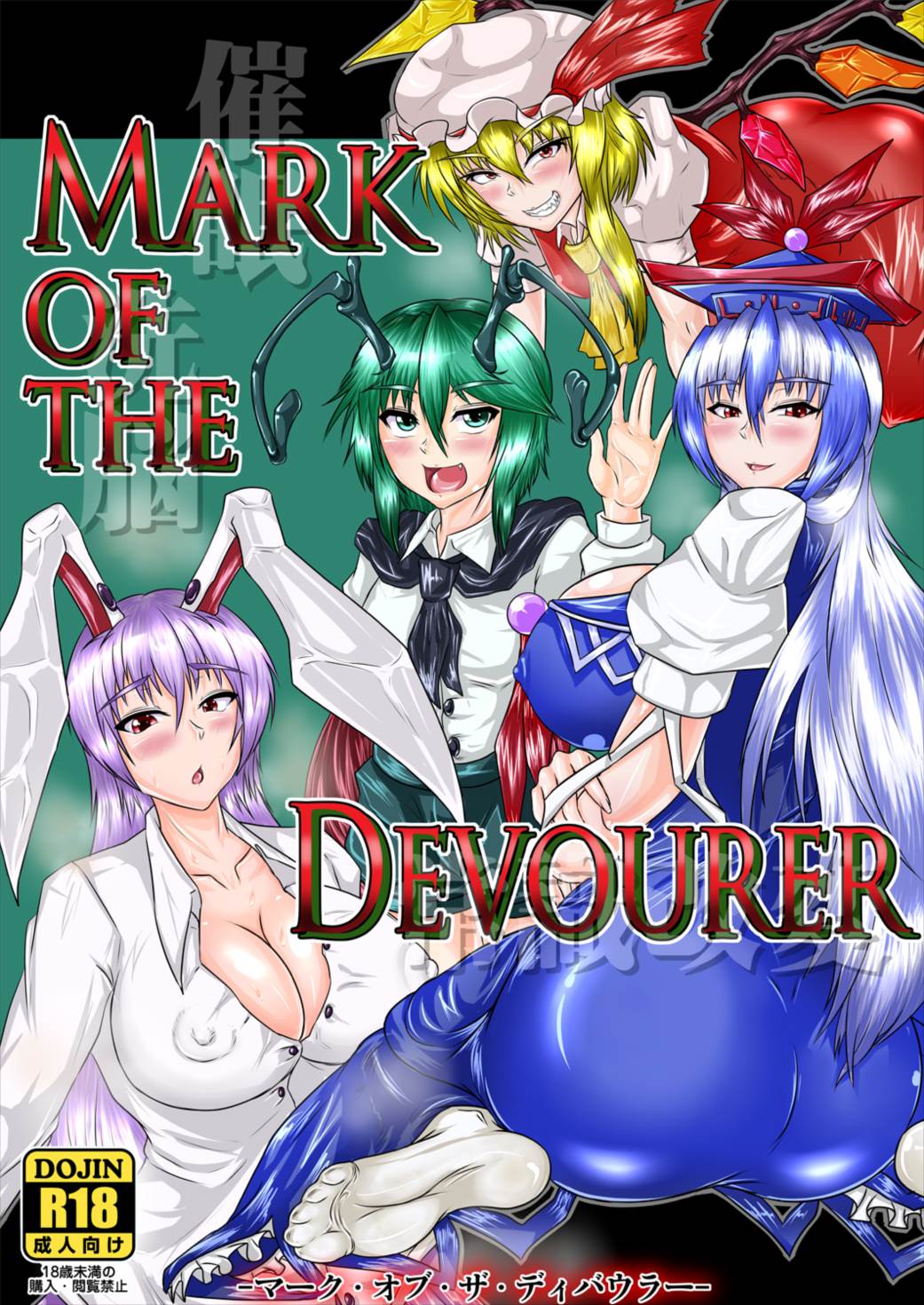 Mark of the Devourer 1ページ