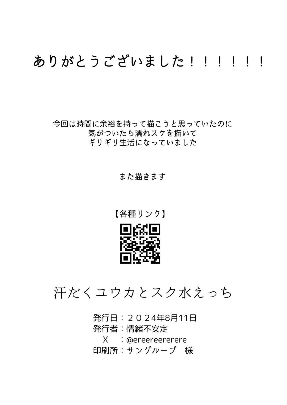 びしょ濡れユウカとスク水えっち 21ページ