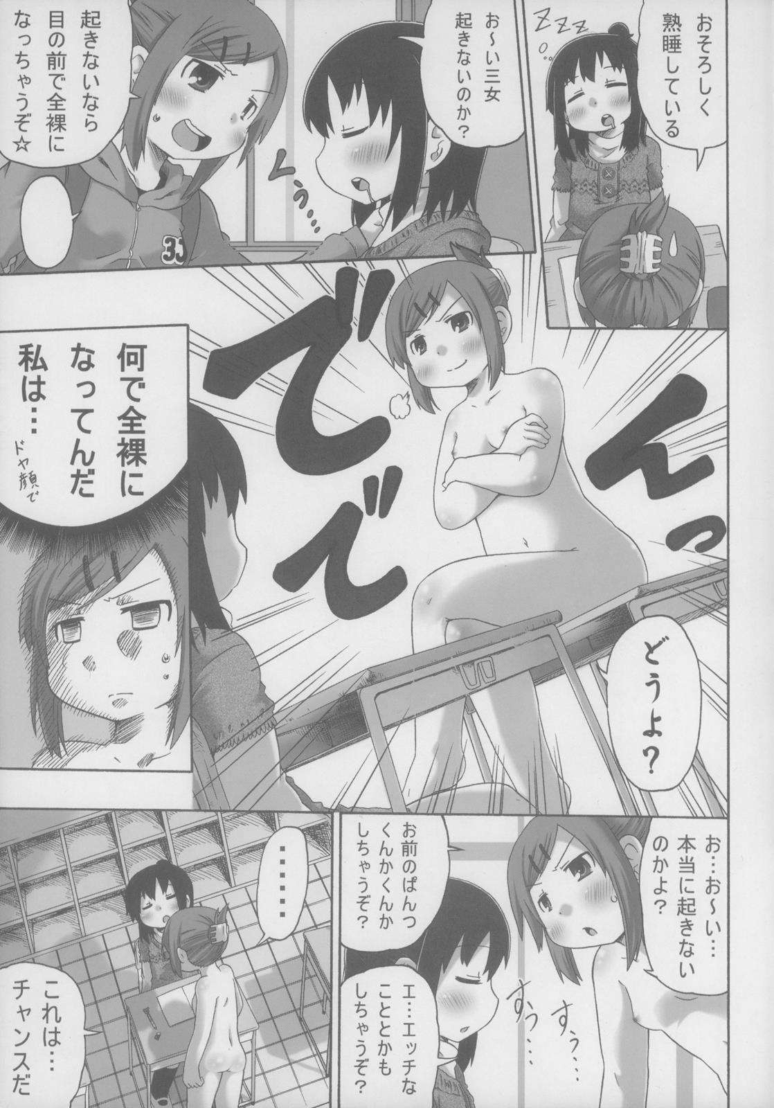 三女が寝てるのが悪いんだぞ! 7ページ