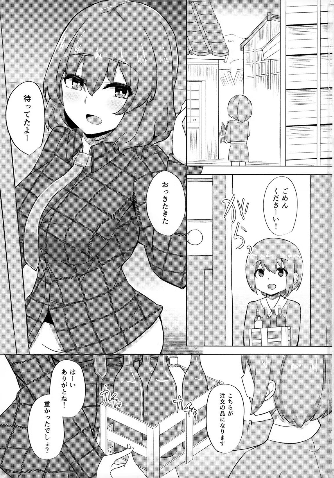 雷鼓さんと泥酔っくす!2 2ページ