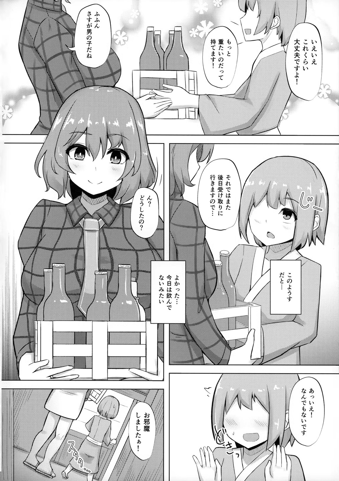 雷鼓さんと泥酔っくす!2 3ページ