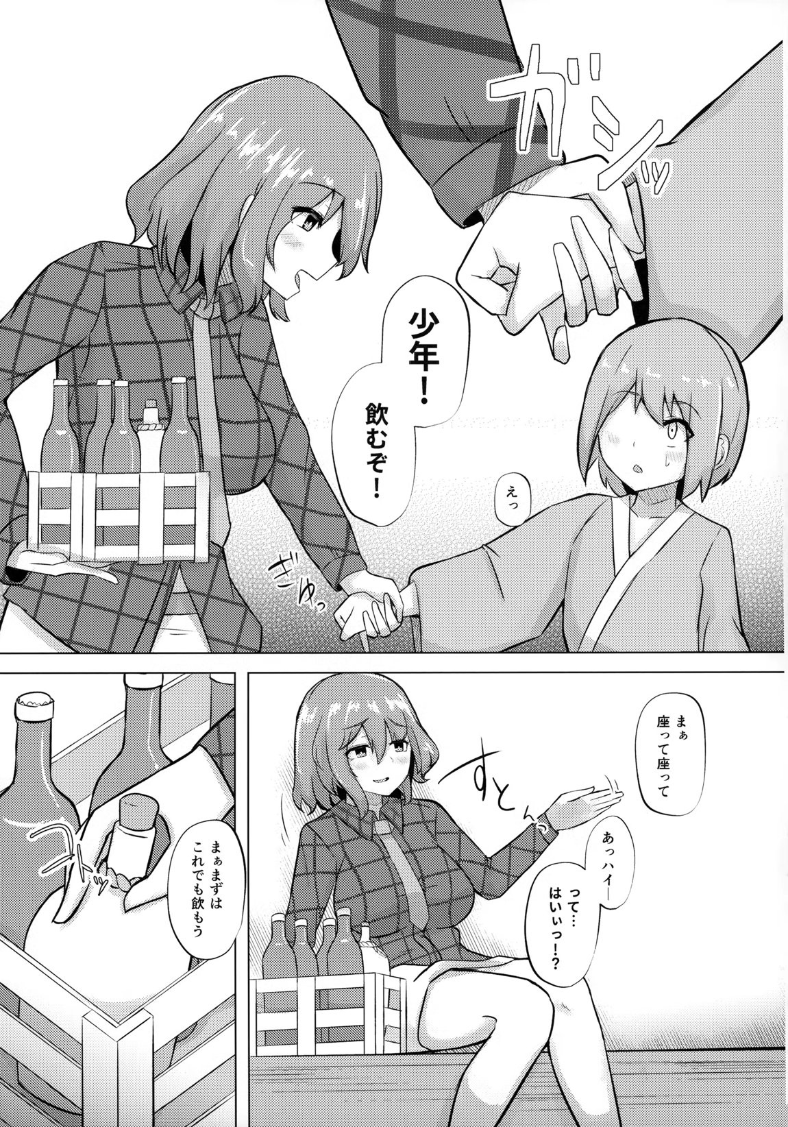 雷鼓さんと泥酔っくす!2 4ページ
