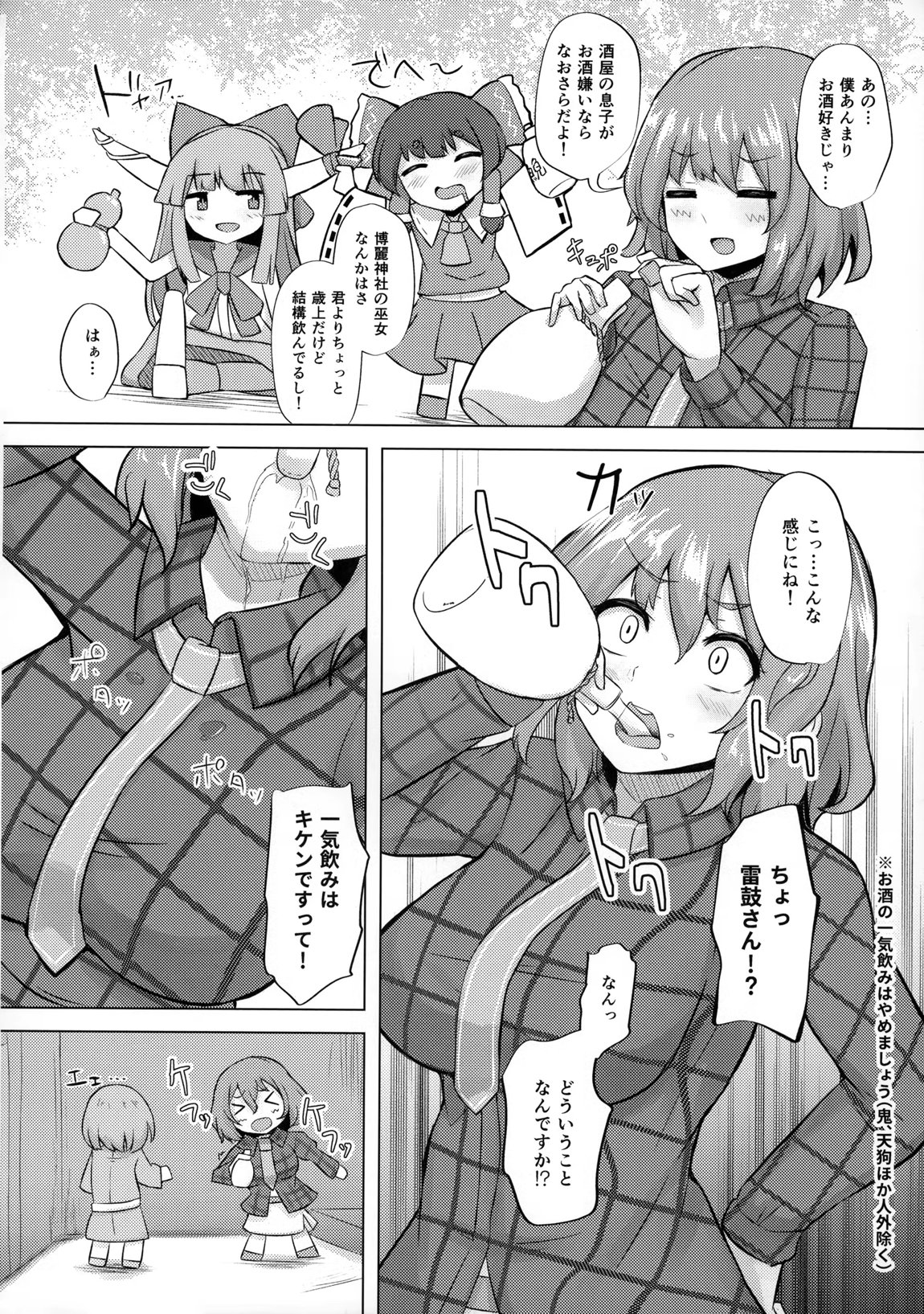 雷鼓さんと泥酔っくす!2 5ページ