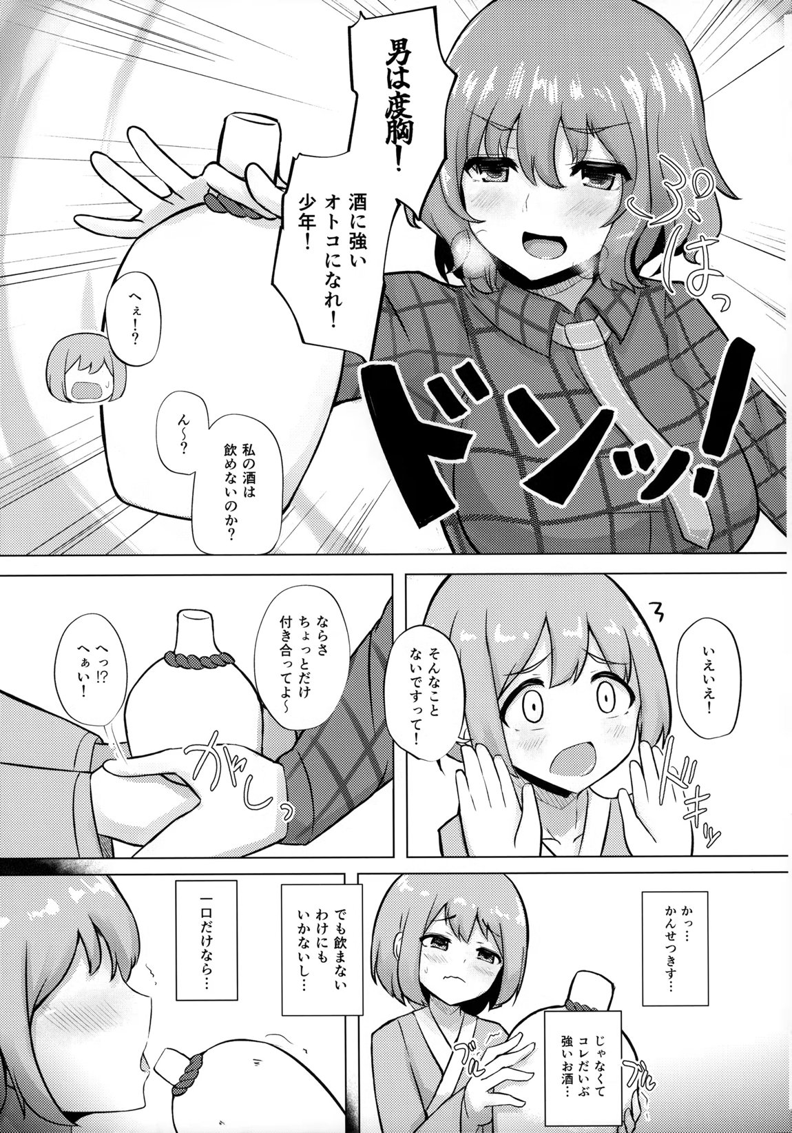 雷鼓さんと泥酔っくす!2 6ページ