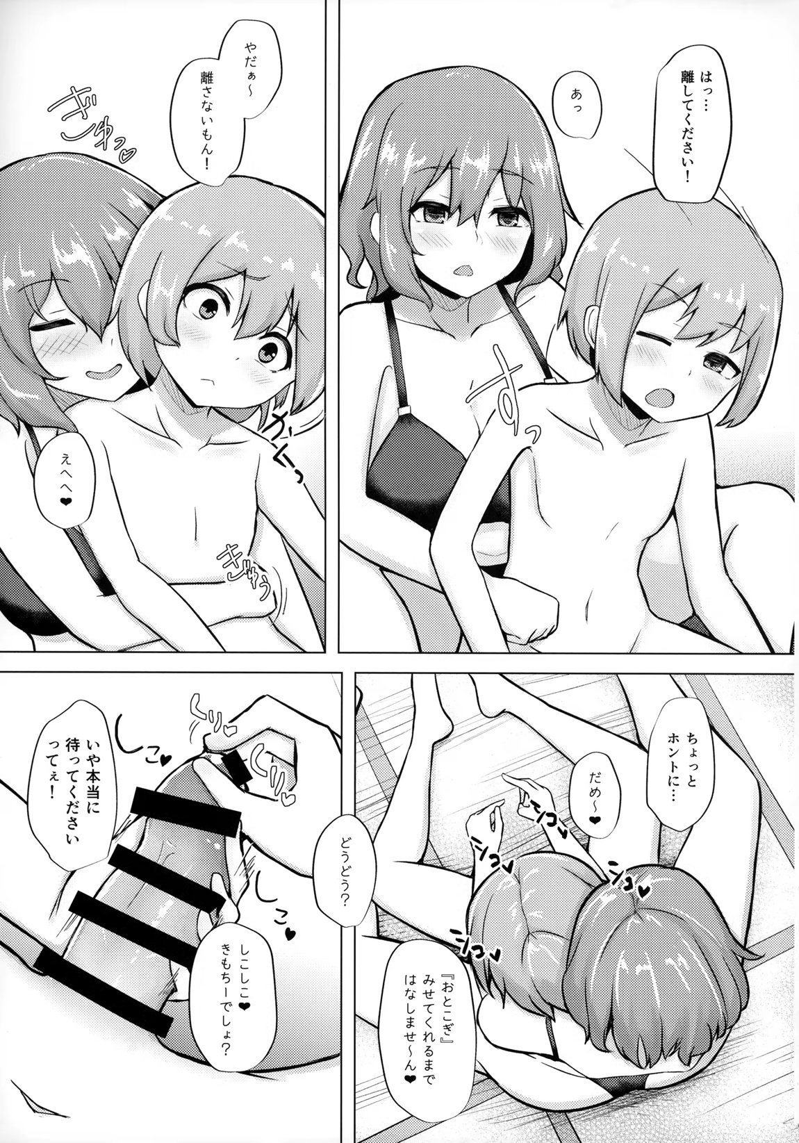 雷鼓さんと泥酔っくす!2 8ページ