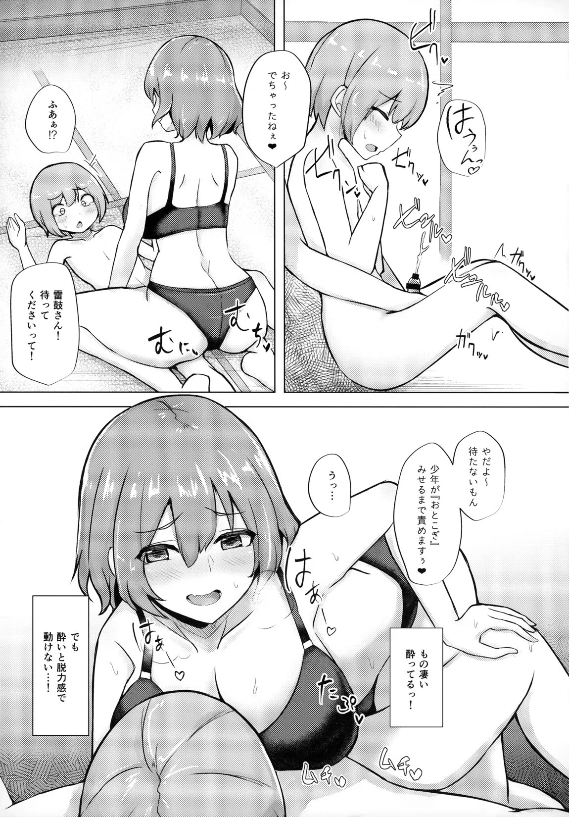 雷鼓さんと泥酔っくす!2 10ページ