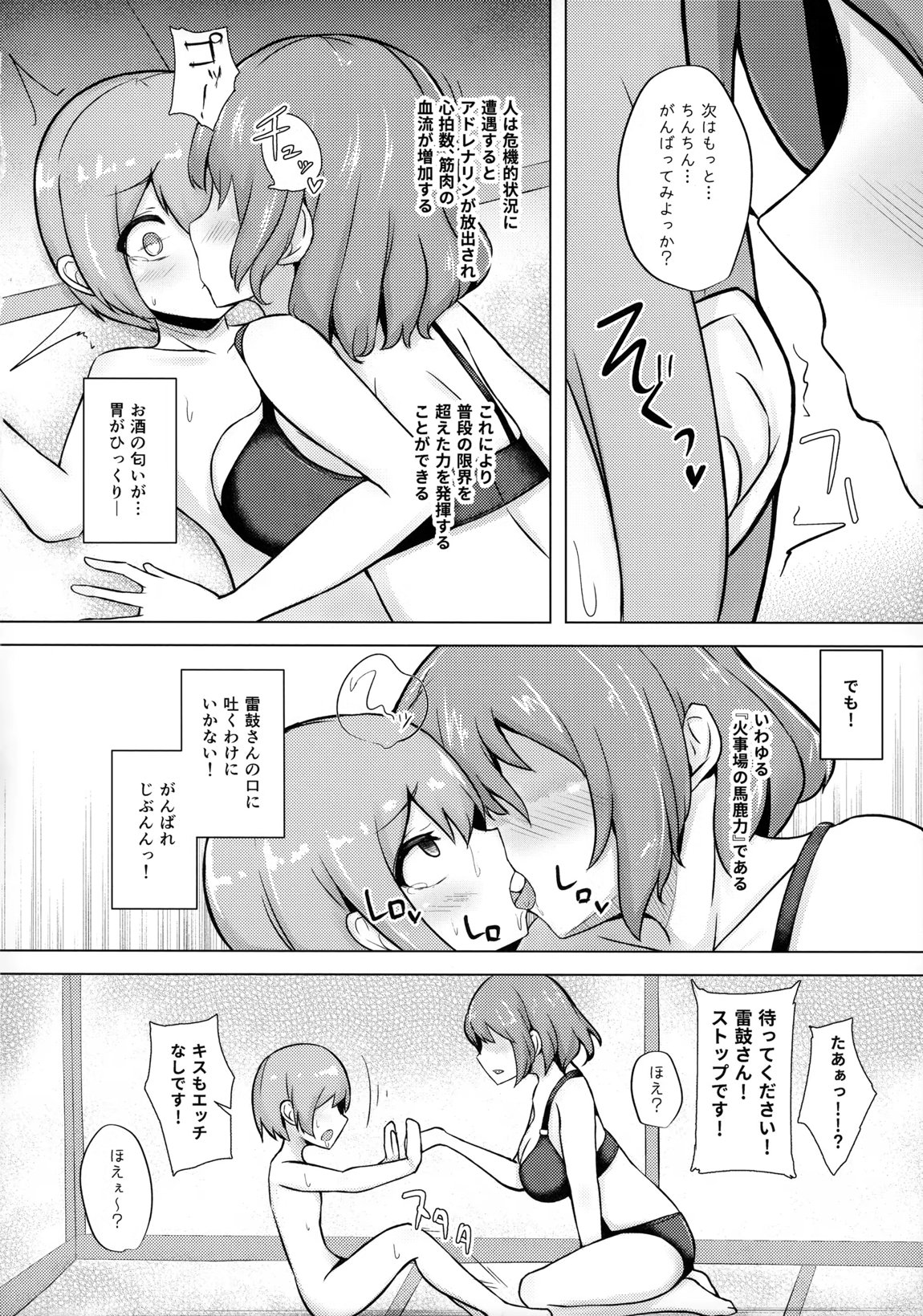 雷鼓さんと泥酔っくす!2 11ページ