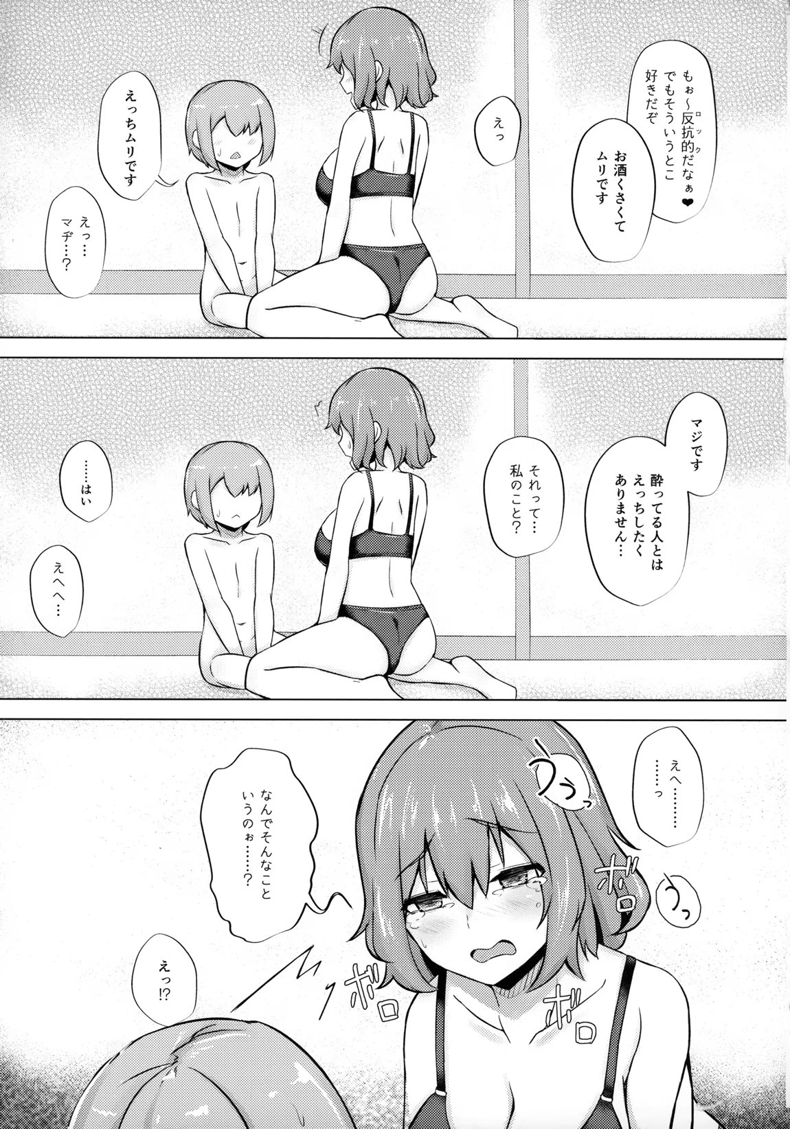雷鼓さんと泥酔っくす!2 12ページ