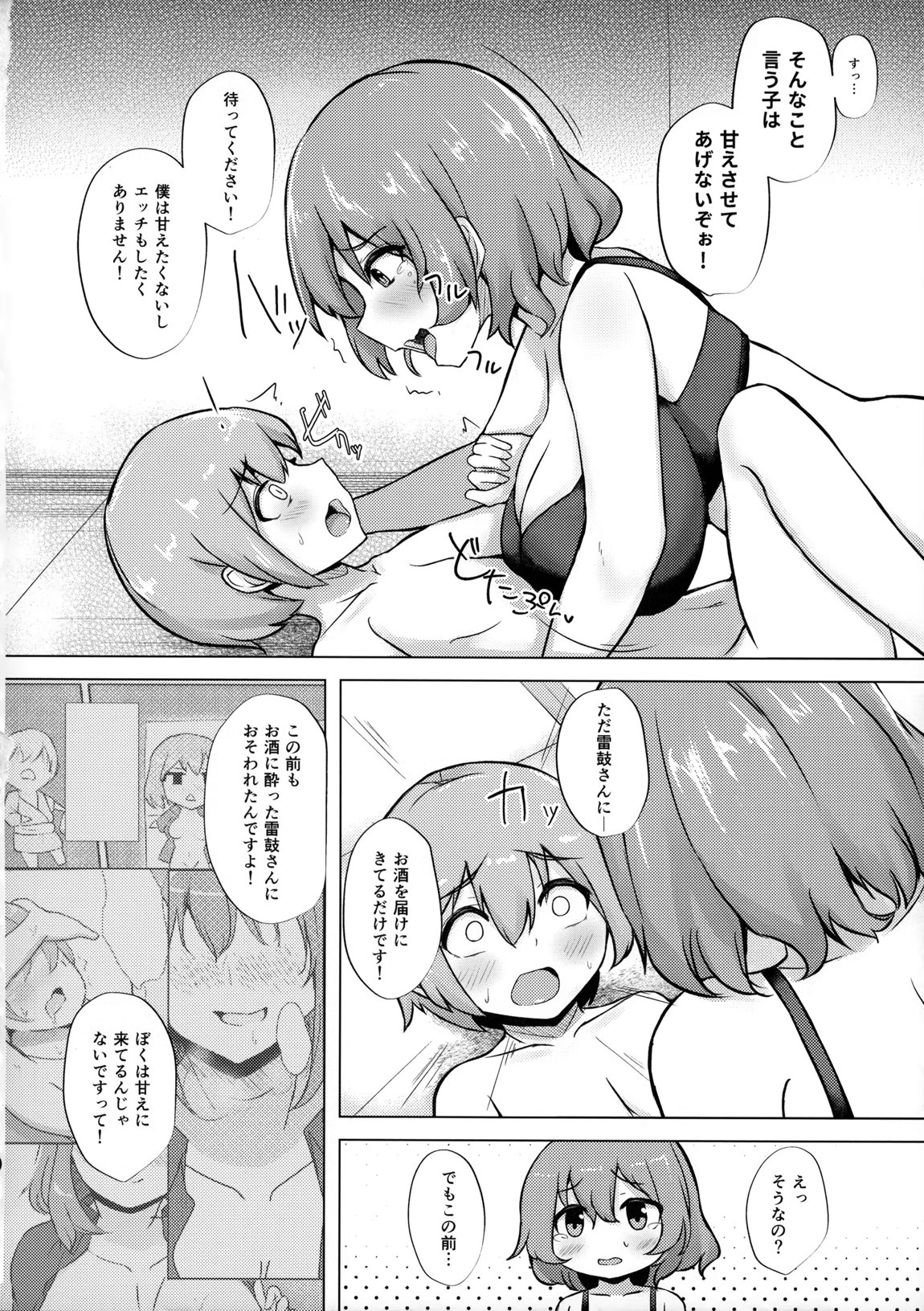 雷鼓さんと泥酔っくす!2 13ページ
