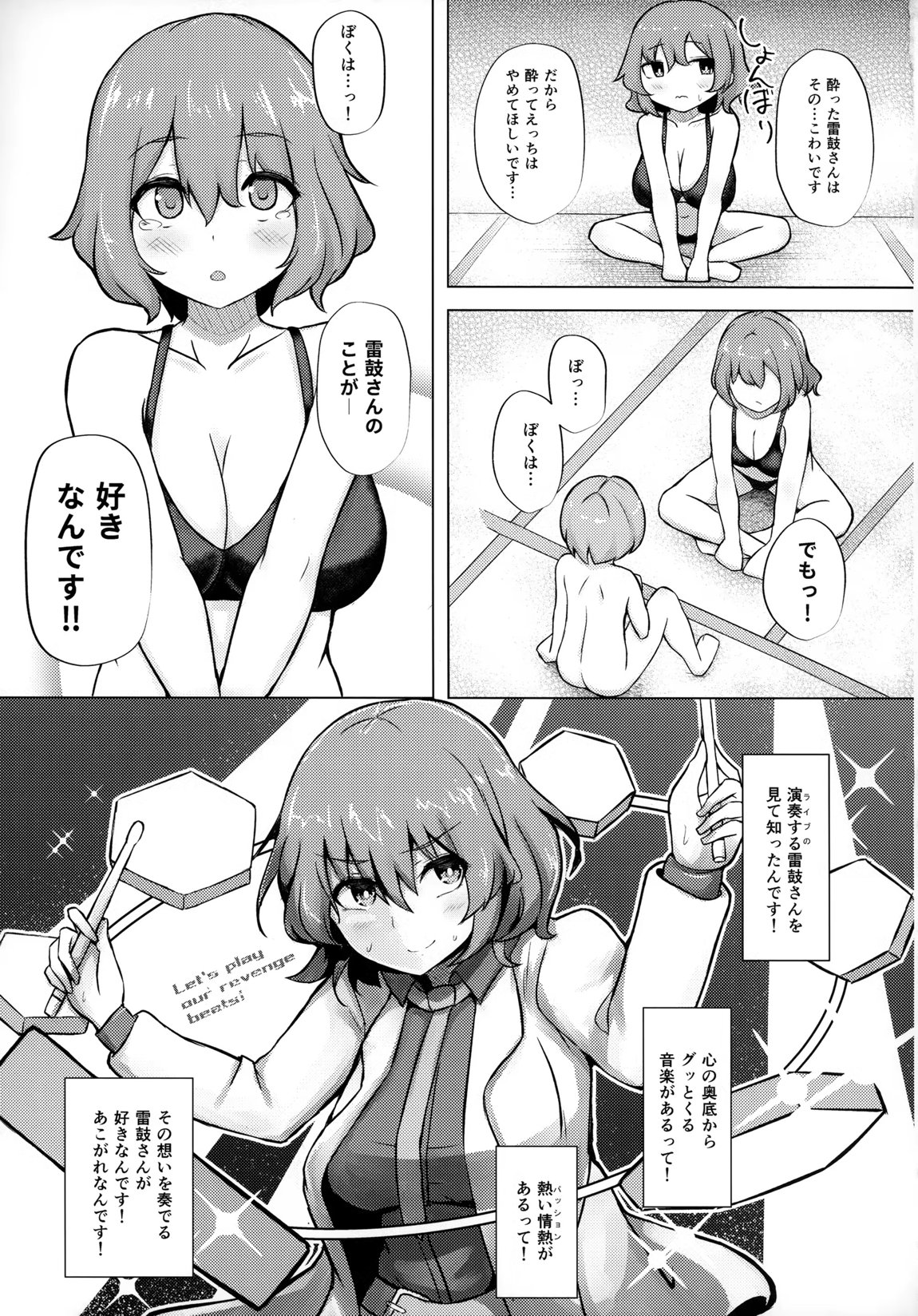 雷鼓さんと泥酔っくす!2 14ページ