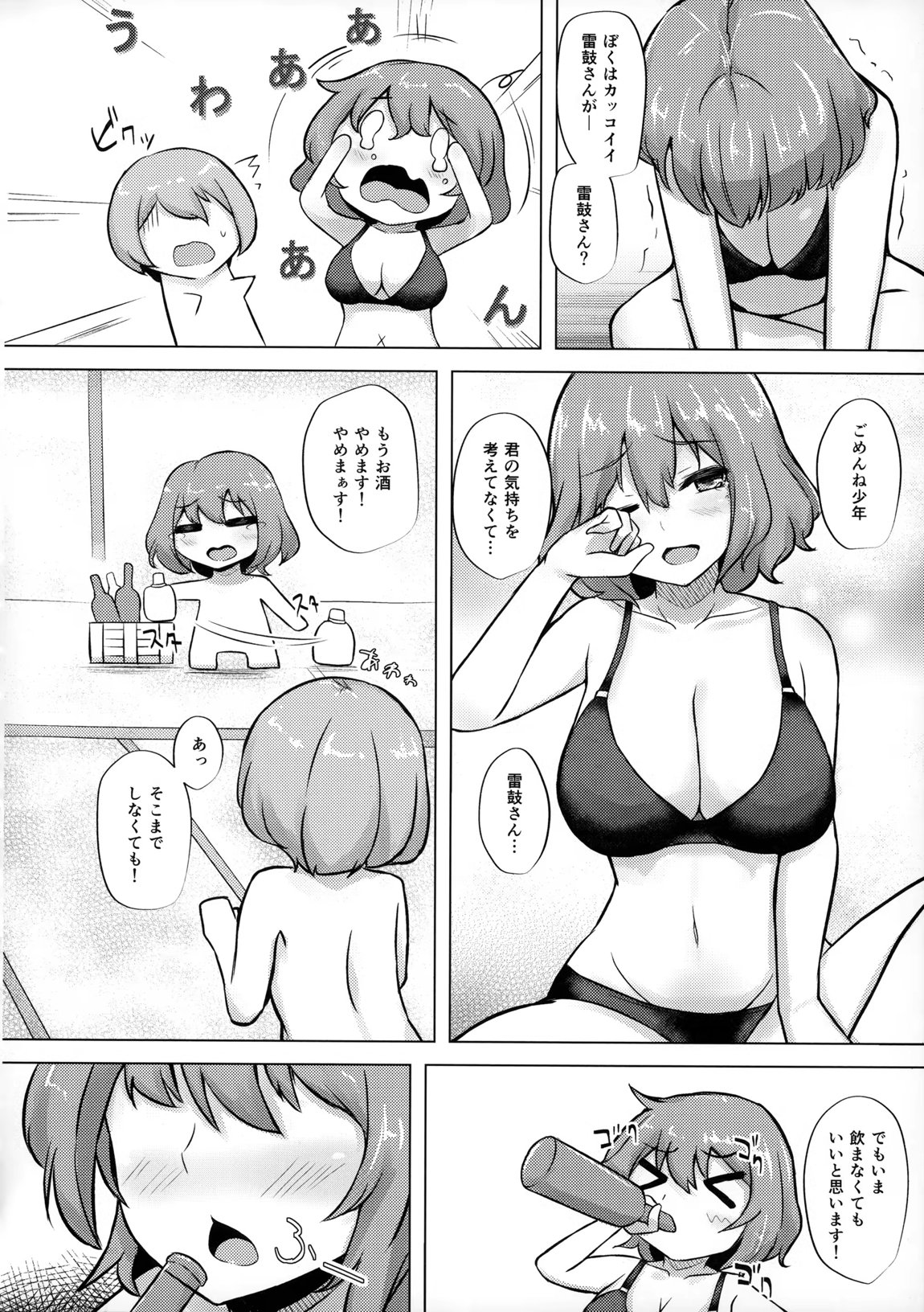 雷鼓さんと泥酔っくす!2 15ページ