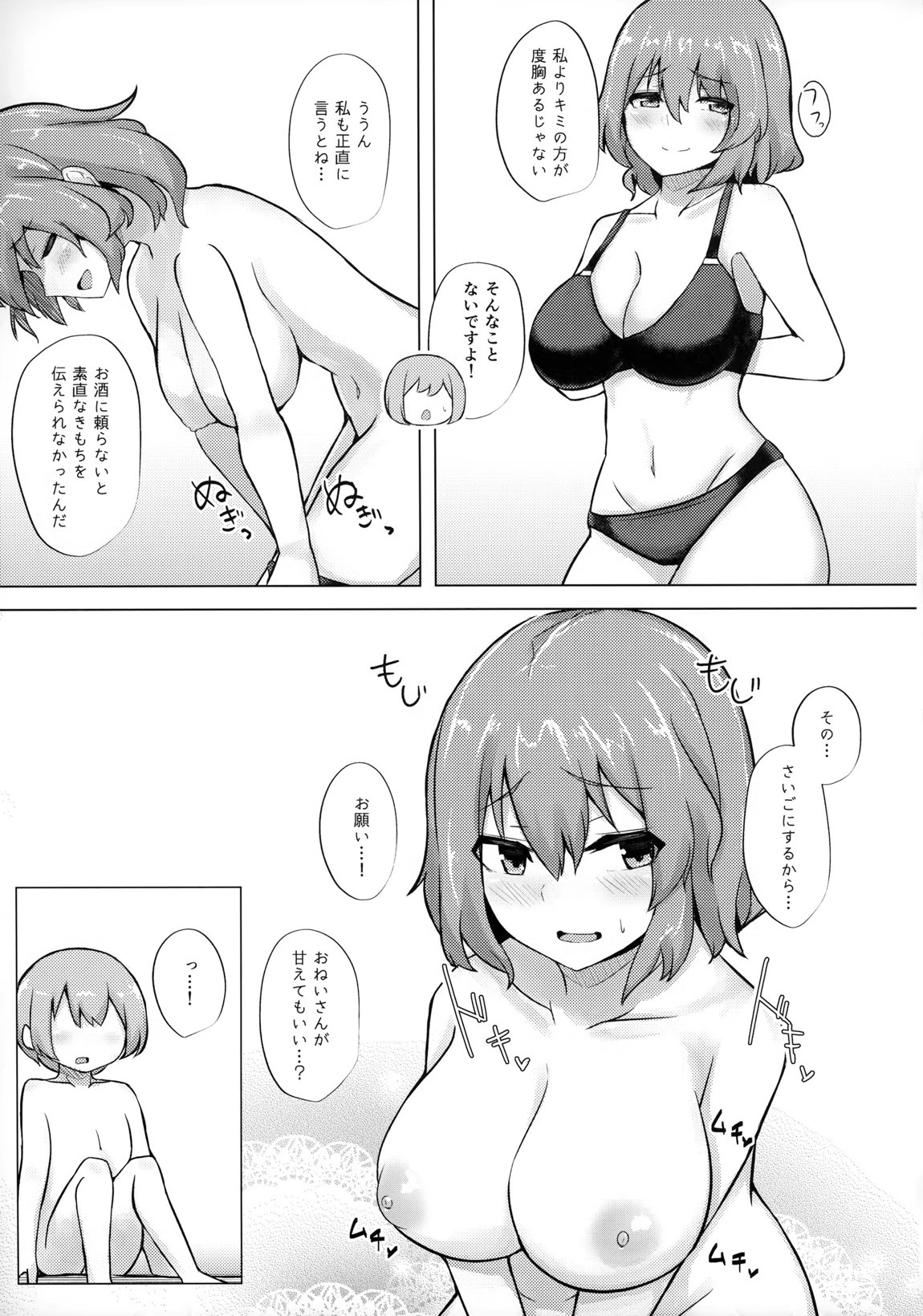 雷鼓さんと泥酔っくす!2 16ページ