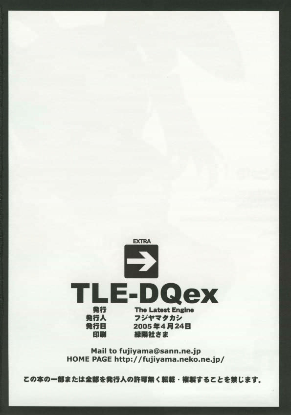 TLE-Dqex 17ページ