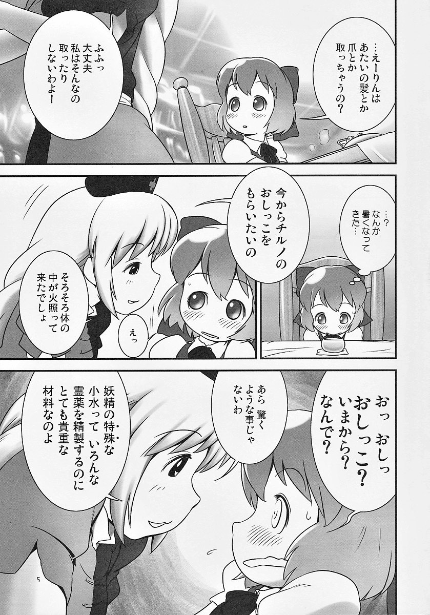 でるでるちるの 5ページ