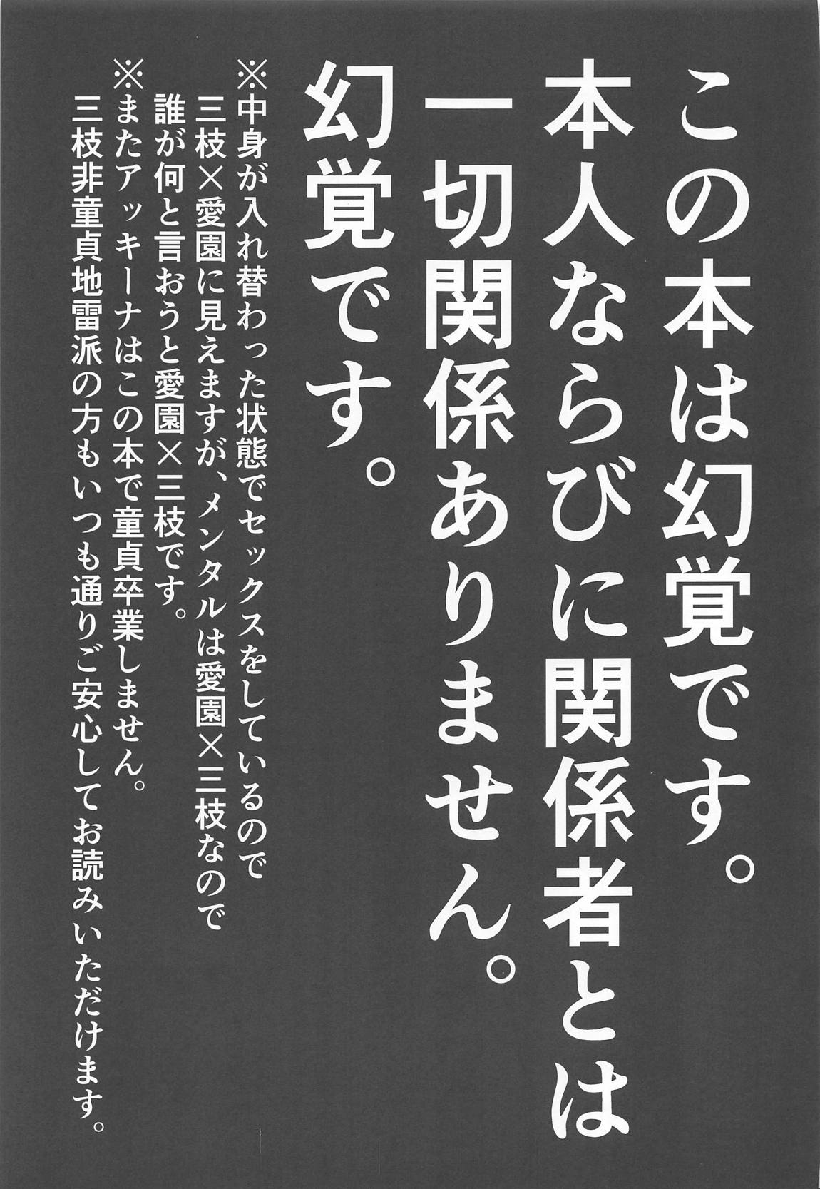 センシティブちぇんじ！ 6ページ