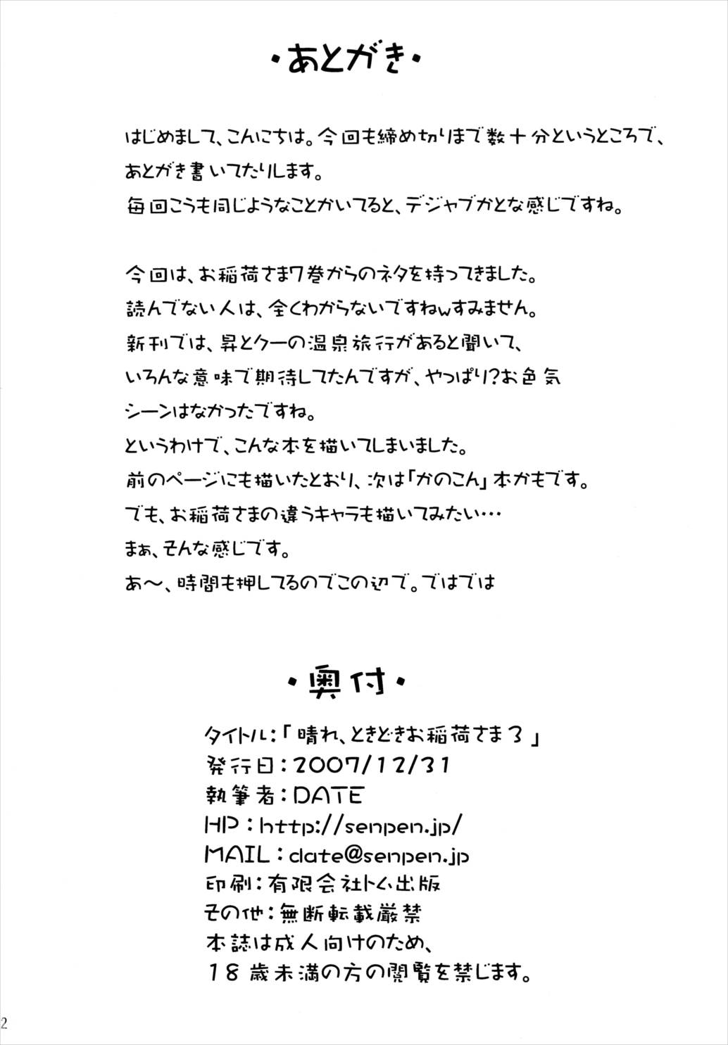 晴れ、ときどきお稲荷さま 3 21ページ