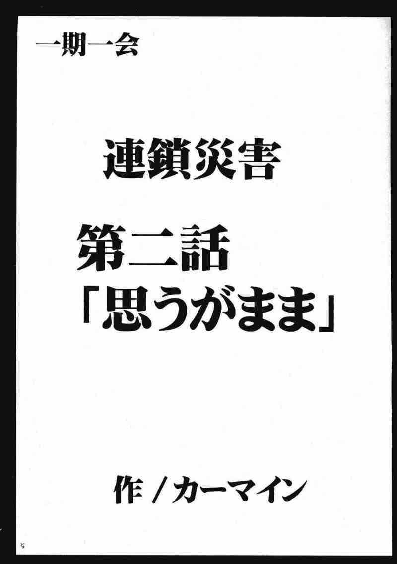 一期一会２ 4ページ