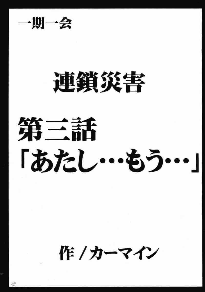 一期一会２ 28ページ