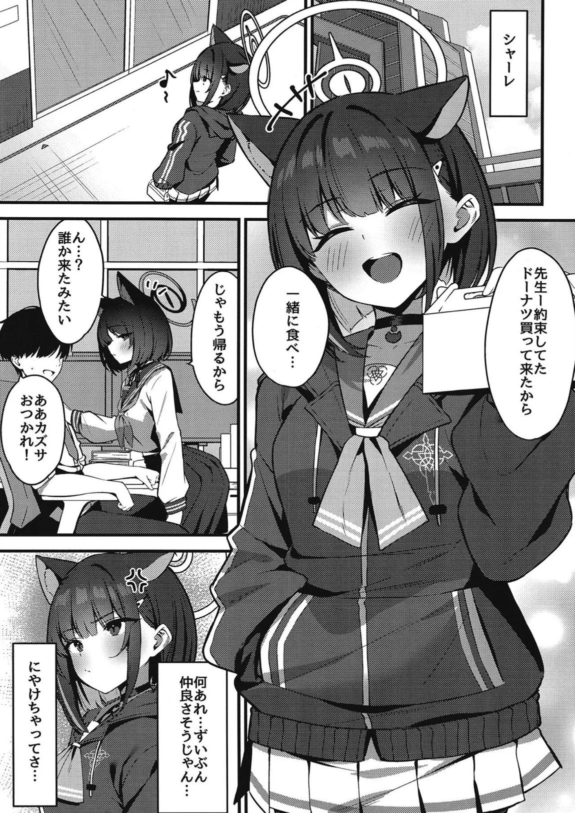 嫉妬深いカズサ 2ページ