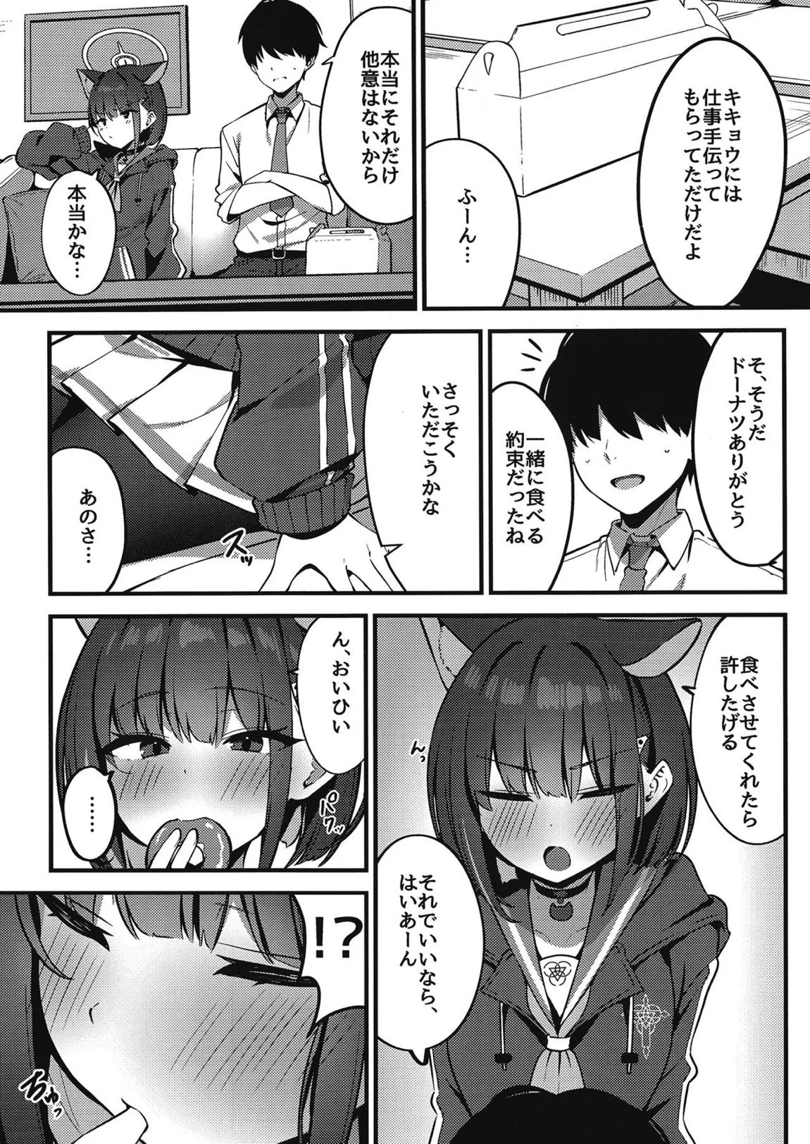 嫉妬深いカズサ 3ページ