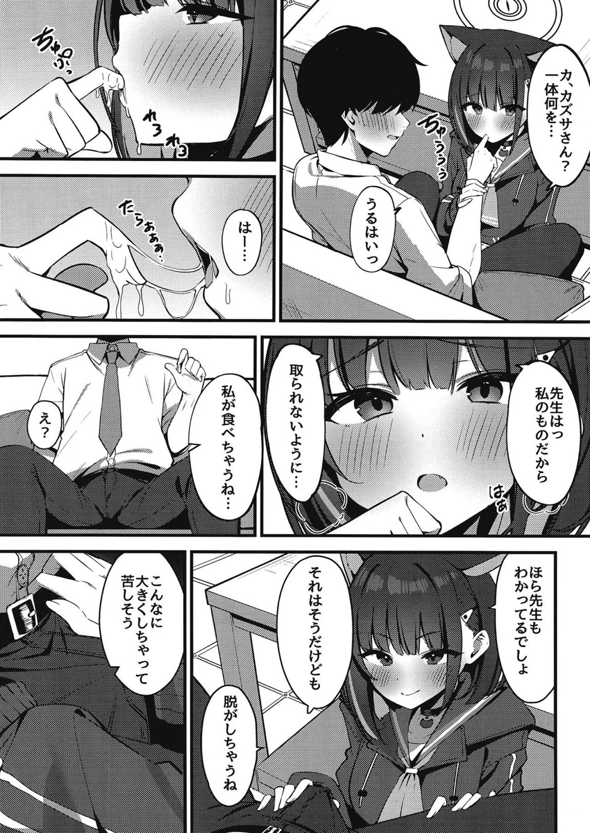 嫉妬深いカズサ 4ページ