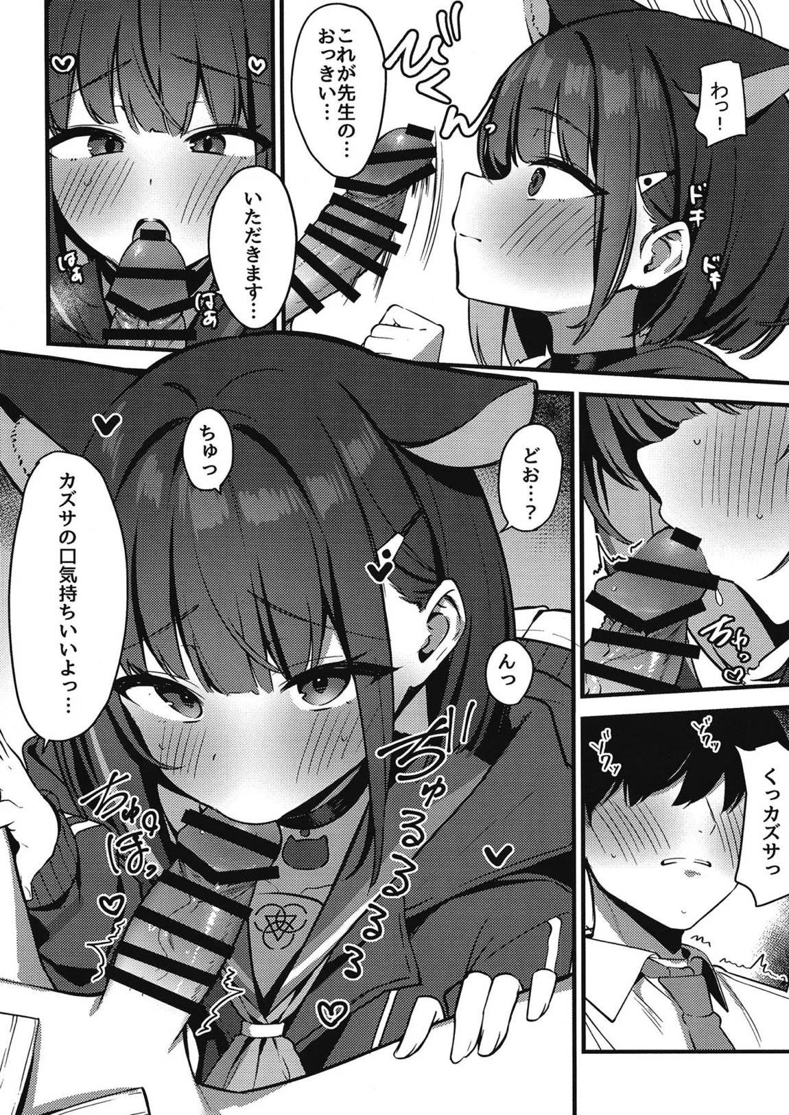 嫉妬深いカズサ 5ページ