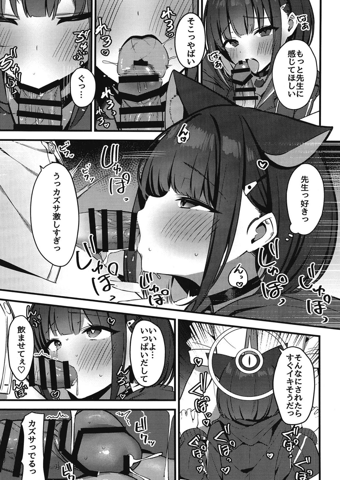 嫉妬深いカズサ 6ページ