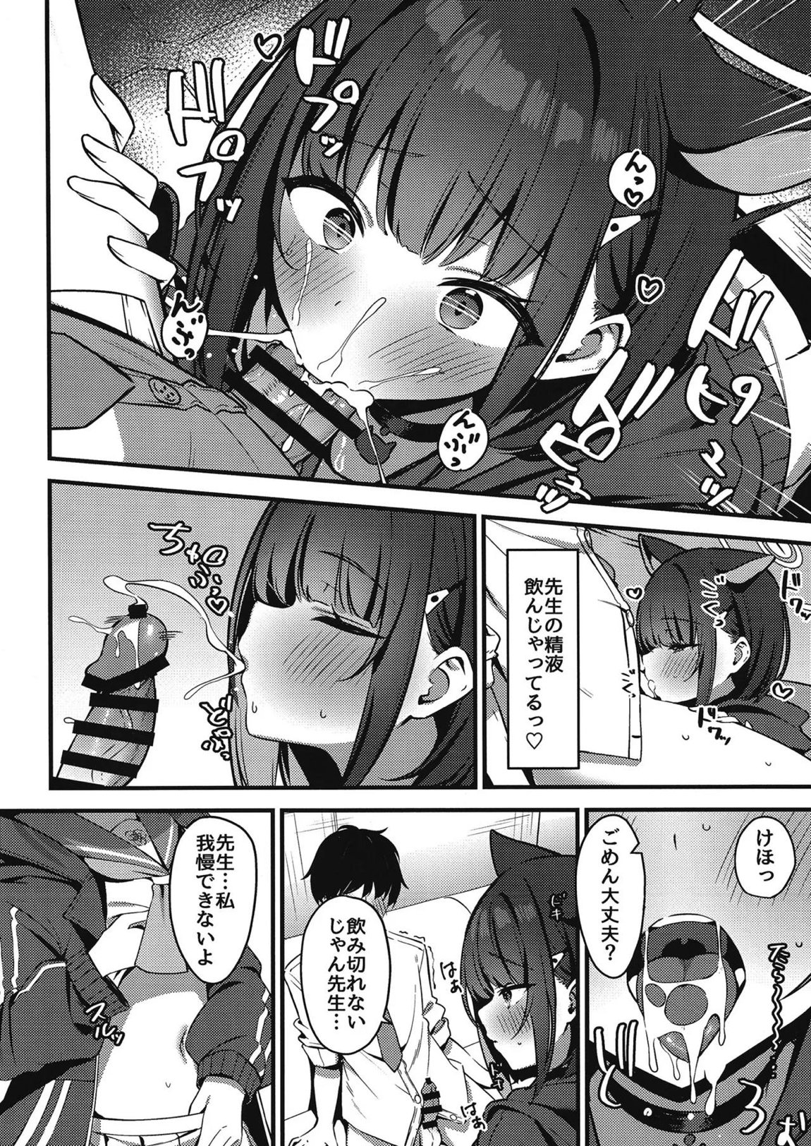 嫉妬深いカズサ 7ページ