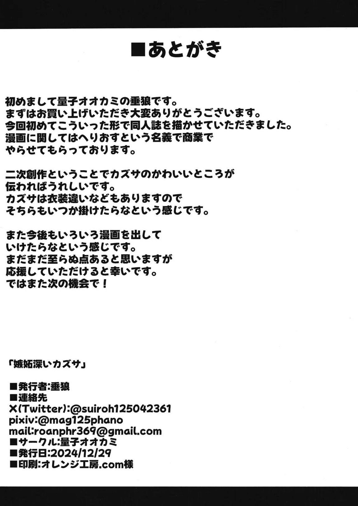嫉妬深いカズサ 17ページ