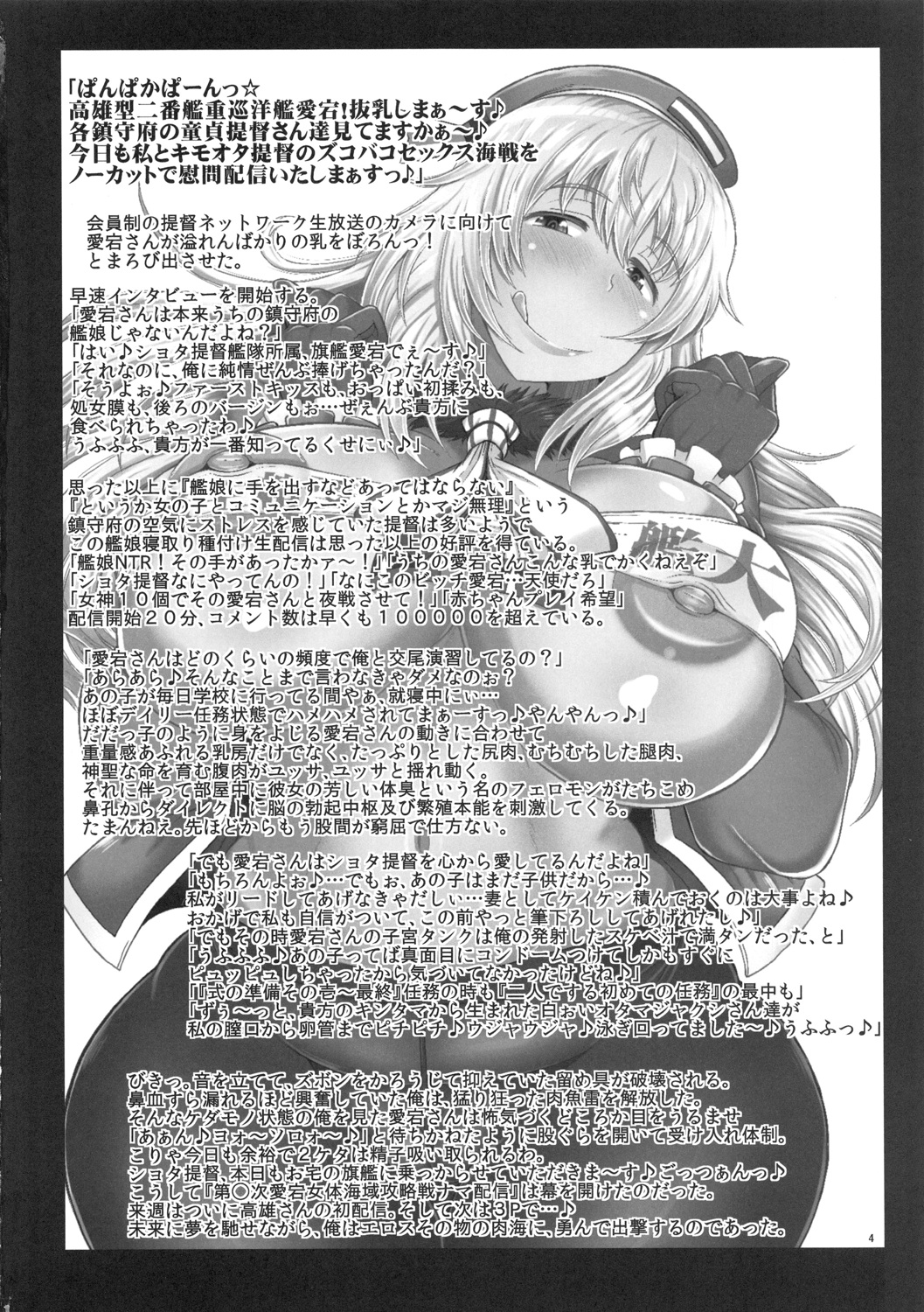 艦娘絶対受精作戦報告書 純真むちむち爆乳艦娘達がひたすら他所の鎮守府のキモオタ提督に着弾放精！ 5ページ